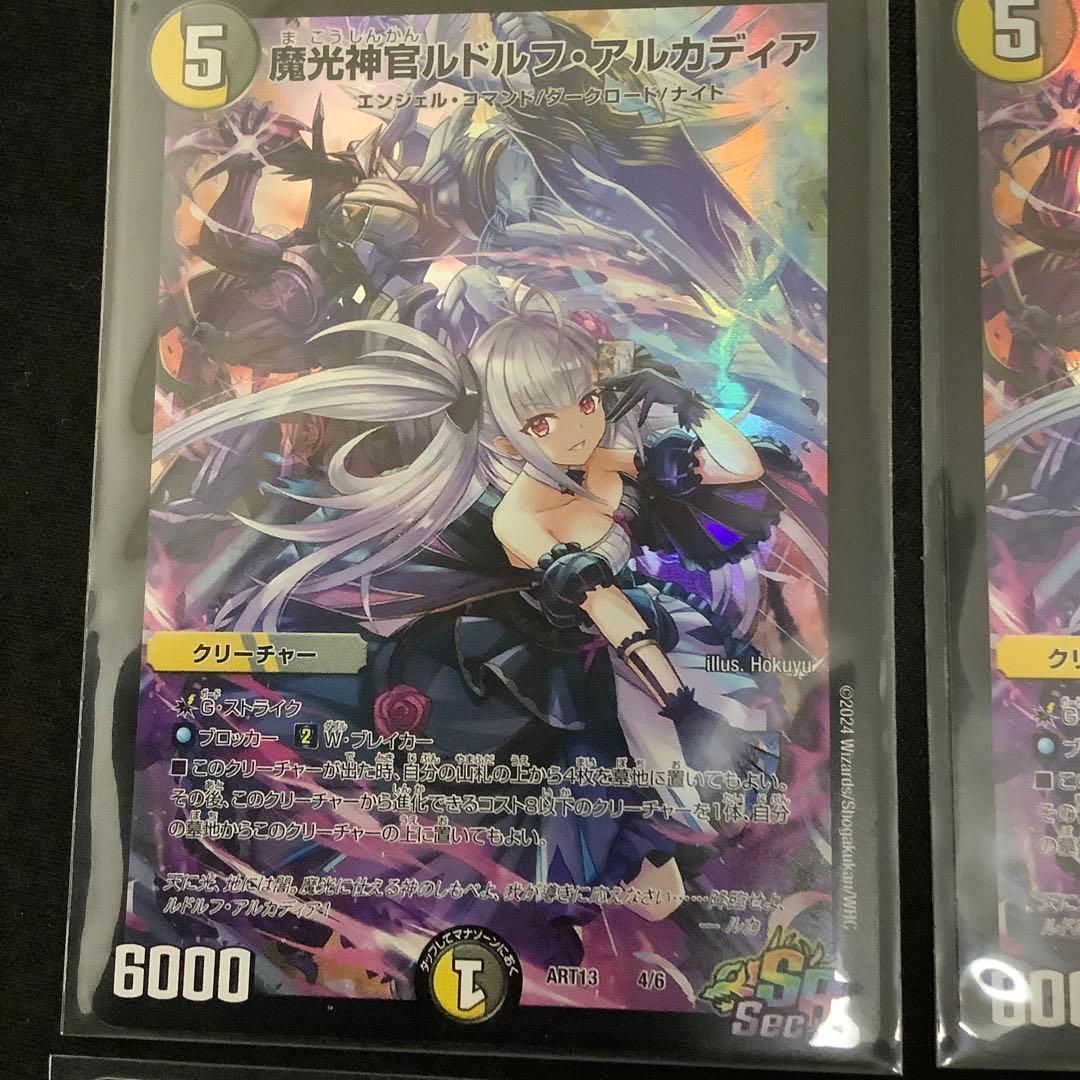 魔光神官ルドルフアルカディア　神アート　4枚セット