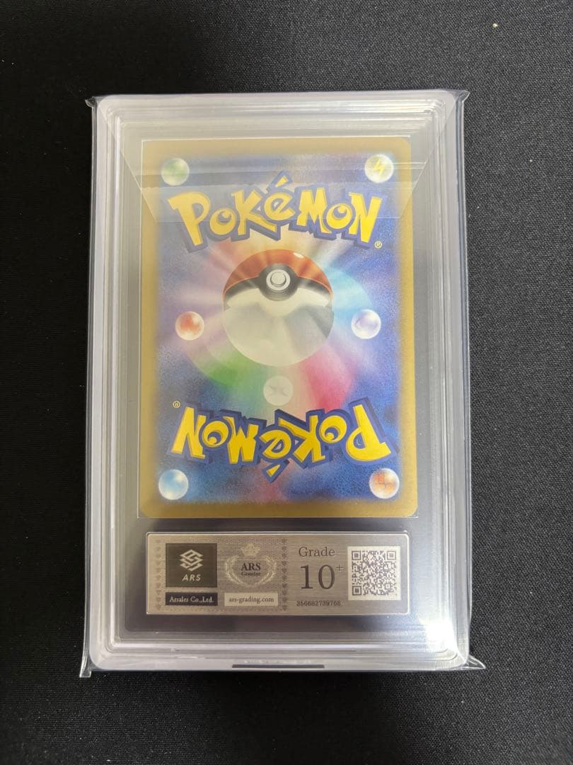 ピカチュウex SAR ARS10＋　超電ブレイカー