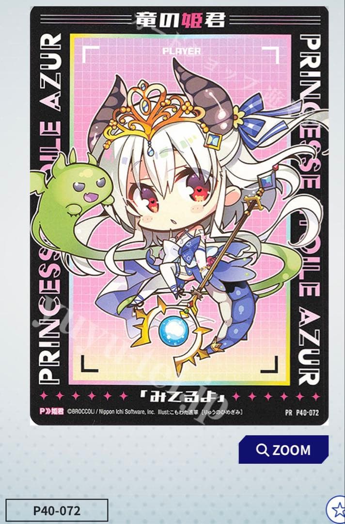 Z/X ゼクス P40-072 竜の姫君　未開封