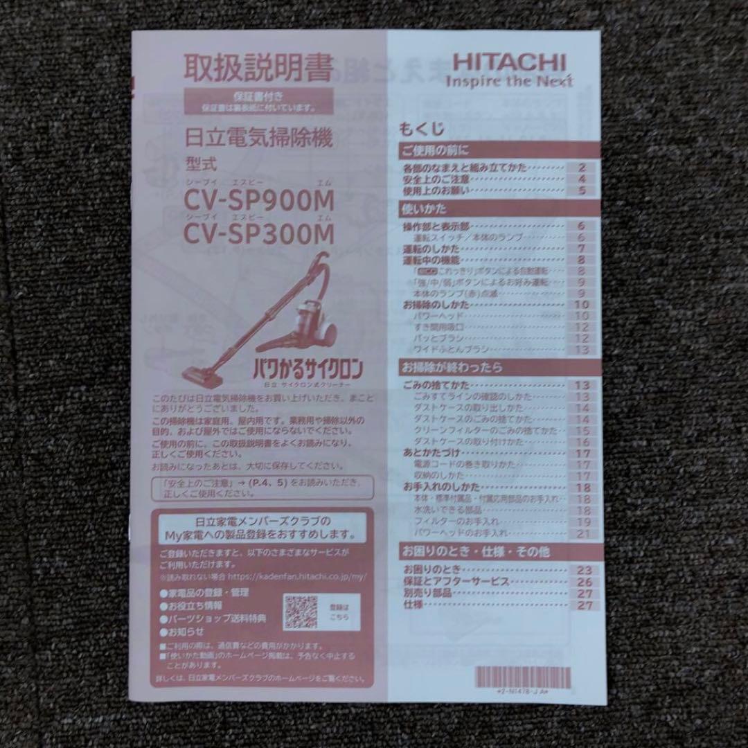 【新品未使用】　日立 CV-SP900M サイクロン掃除機