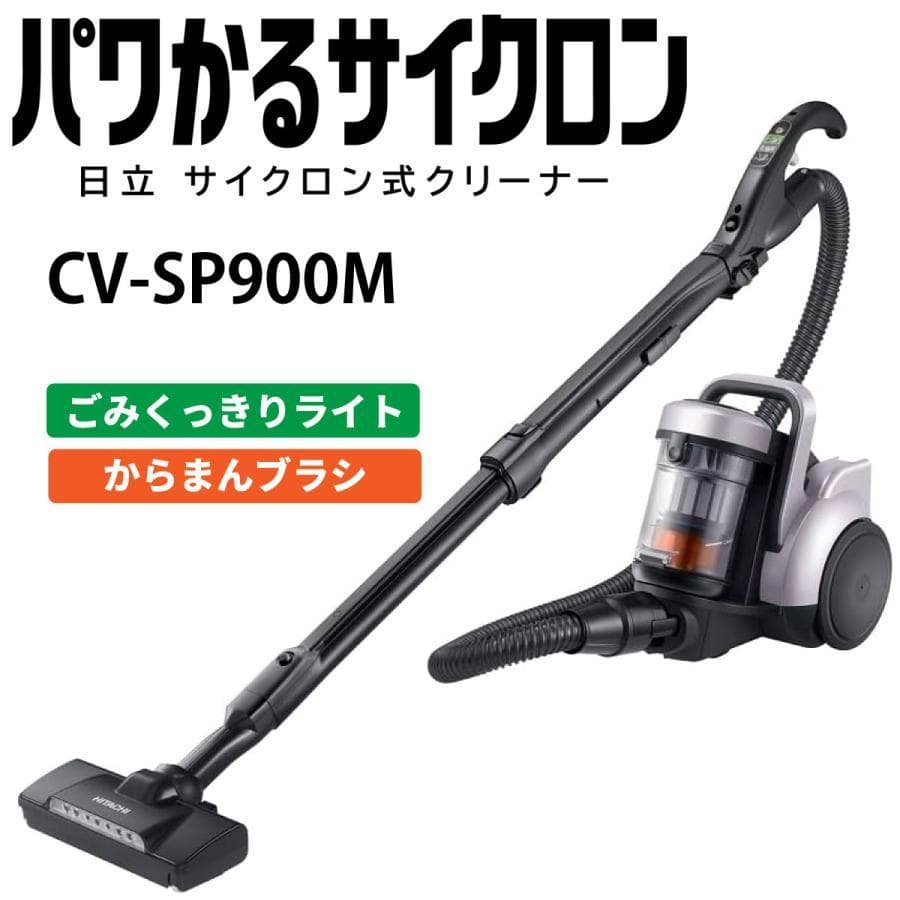 【新品未使用】　日立 CV-SP900M サイクロン掃除機