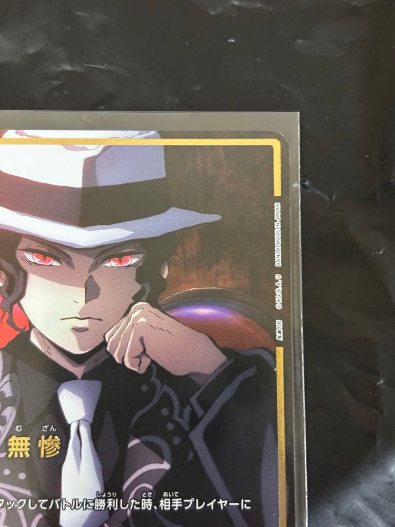 鬼舞辻無惨 ユニオンアリーナカード