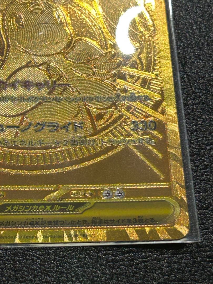 [箔ずれ] メガカイリュー ex mur メガドリームex ポケカ