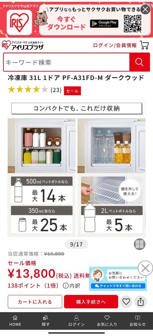 国分寺市府中市受取可能な方限定☆冷蔵庫冷凍庫 PF-A31FD 黒