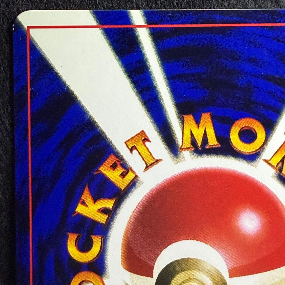 旧裏 マリル コロコロコミック1999年7月号 おまけカード PROMO