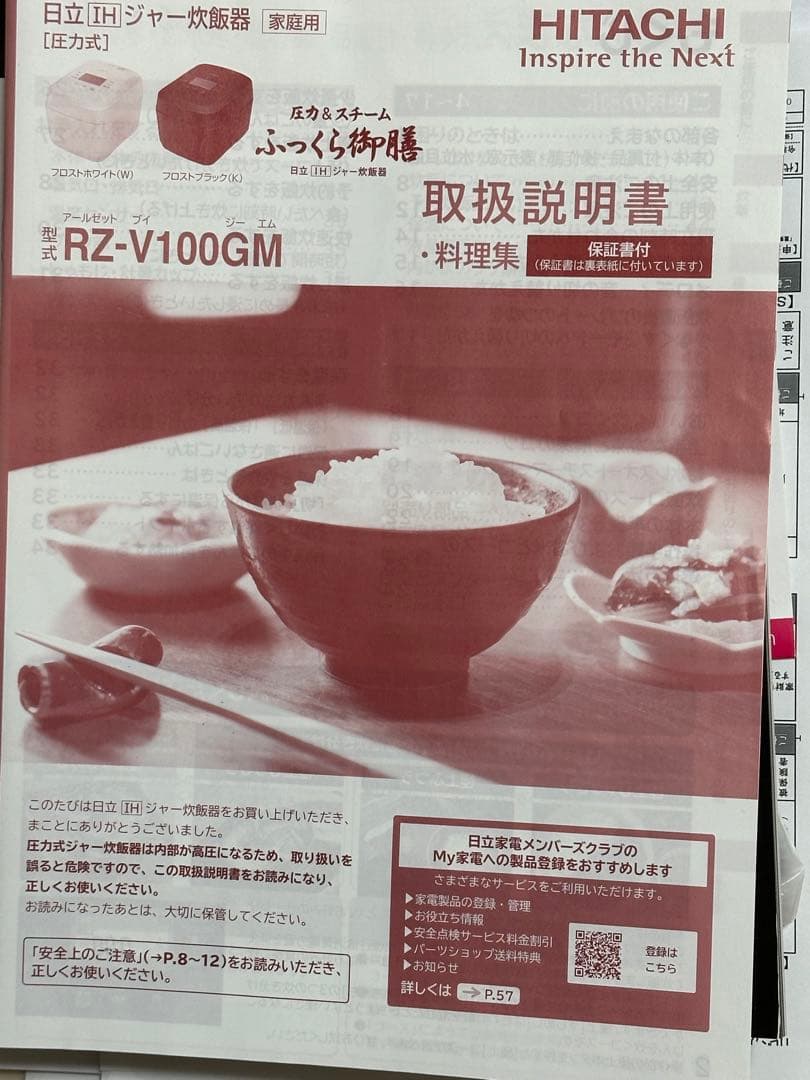 HITACHI 日立　RZ-V100GM 炊飯器