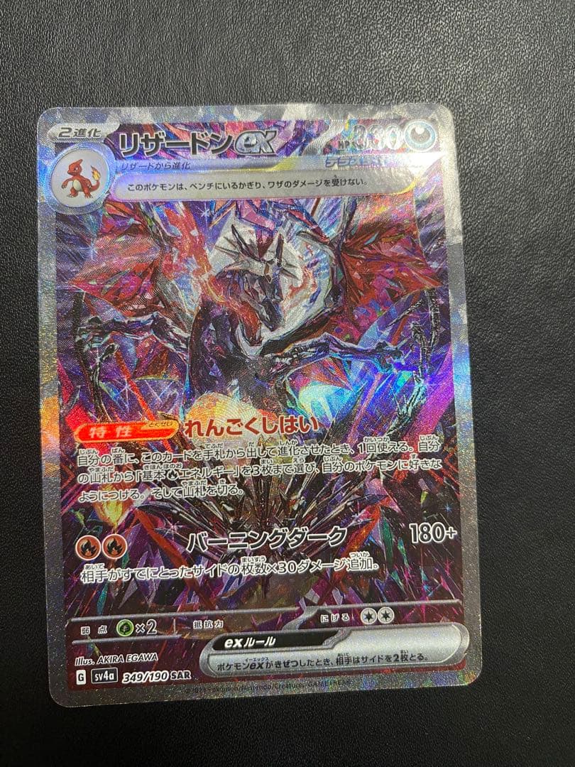 リザードンex SAR シャイニートレジャーex