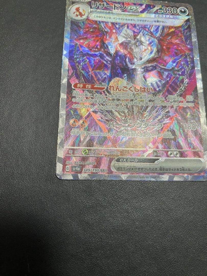 リザードンex SAR シャイニートレジャーex