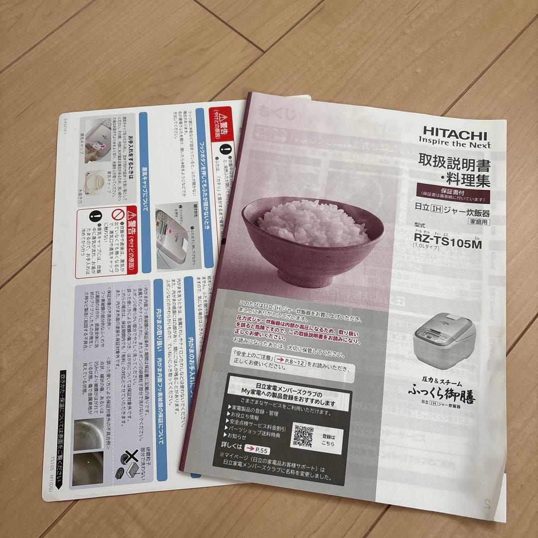 日立　ふっくら御膳　炊飯器　黒