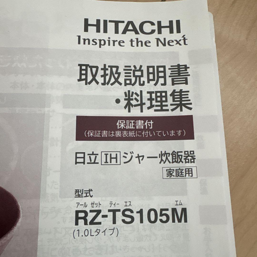 日立　ふっくら御膳　炊飯器　黒