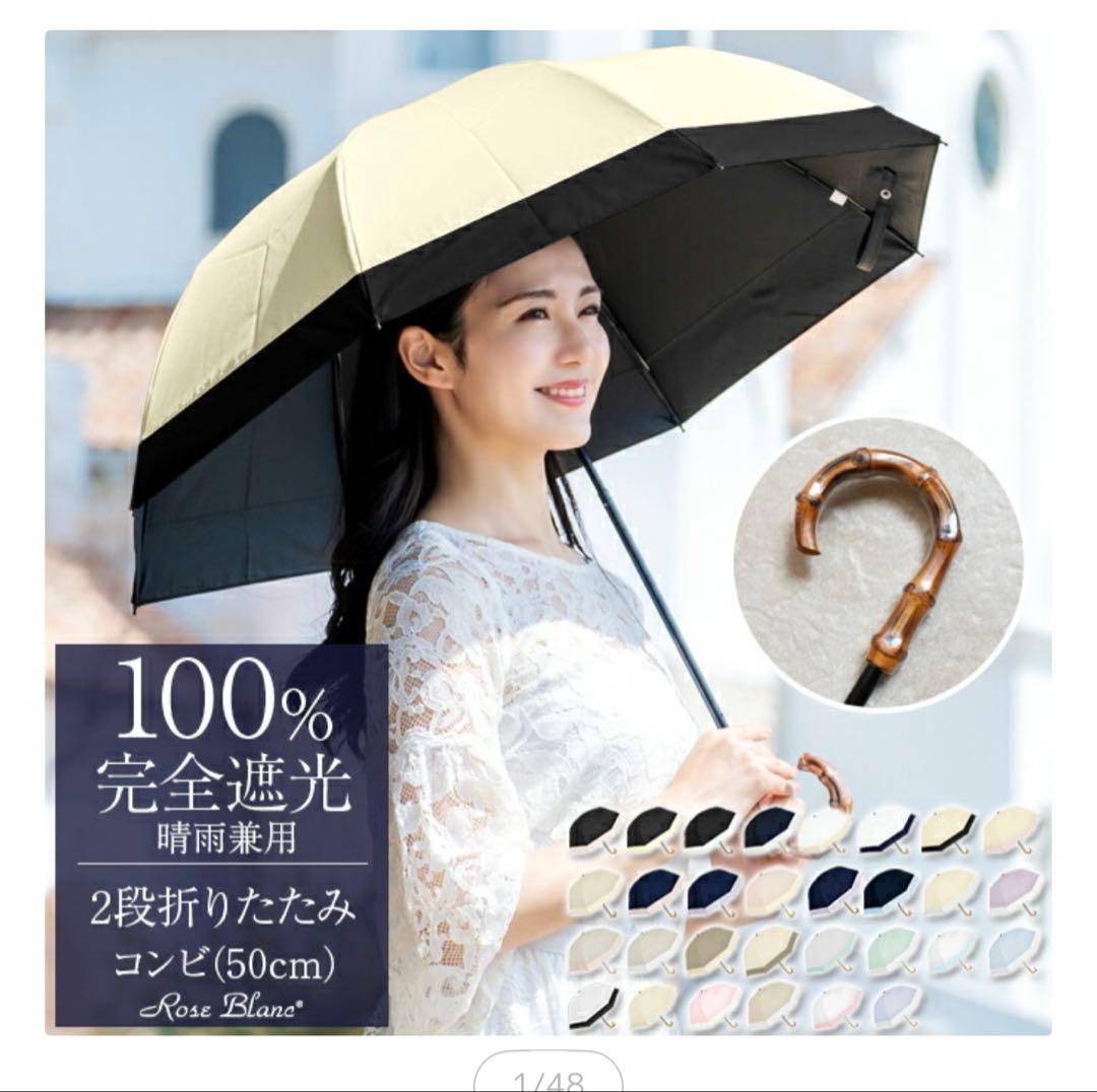 2段折り日傘【芦屋ロサブラン】