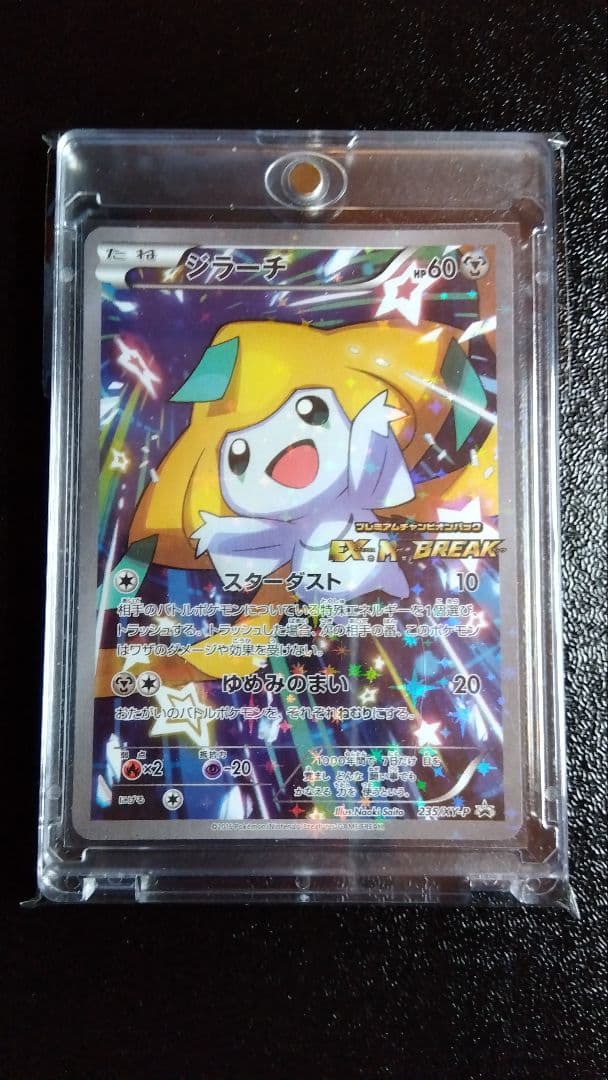 ジラーチ プレミアムチャンピオンパック 235/XW-P