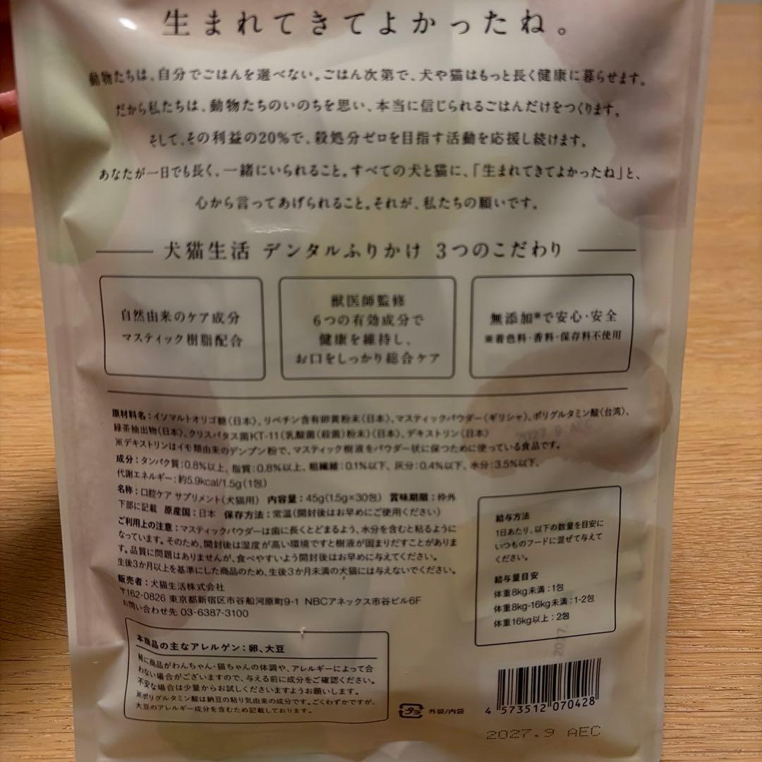 犬猫生活　デンタルふりかけ　30包×2