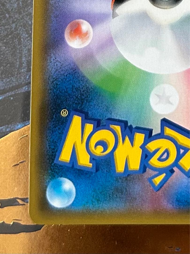 ポケモンカード　ルカリオ＆メルメタルGX SA　フルメタルウォール