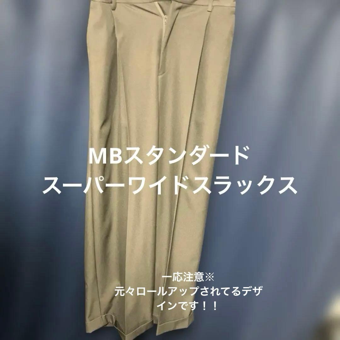 （セットアップ可能）MBスタンダードシリーズ詰め合わせ（カーキ、全てMサイズ）