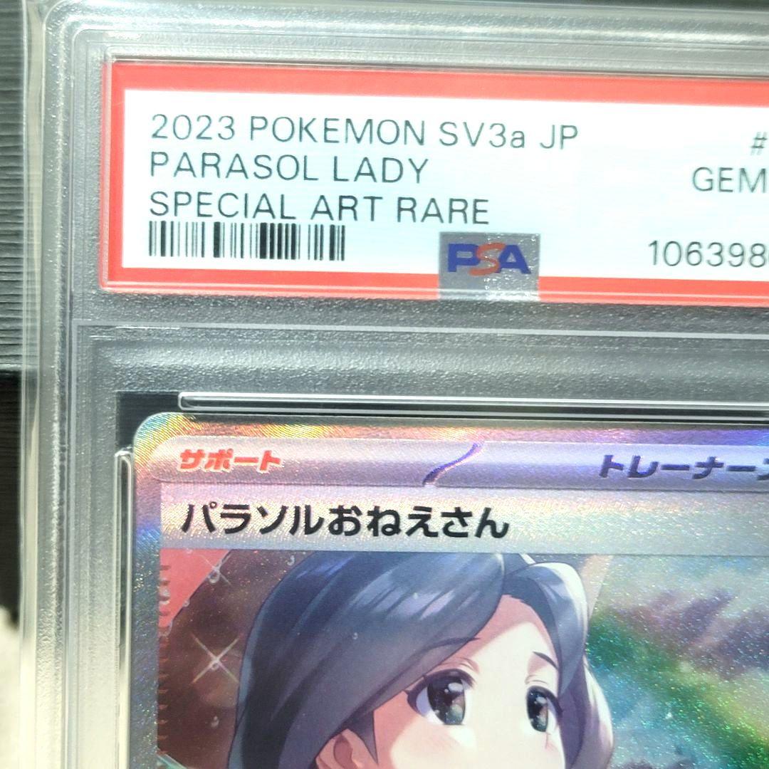 PSA10 パラソルおねえさん SAR SV3a 089/062