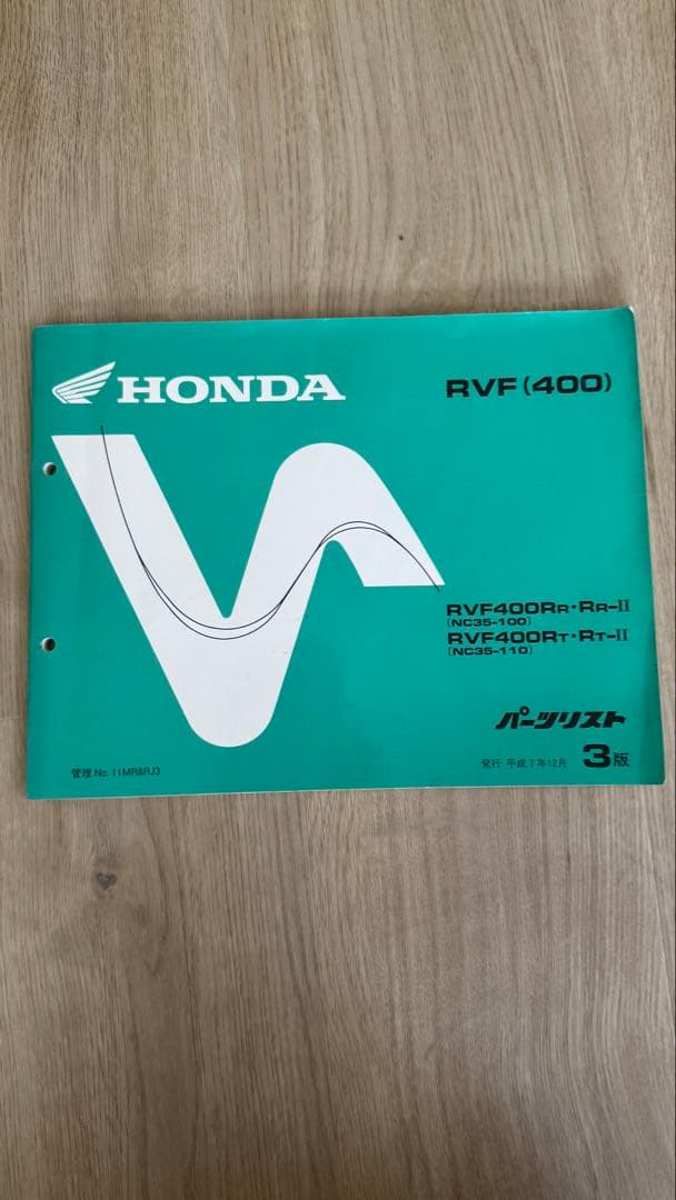 RVF400 サービスマニュアル&パーツリスト