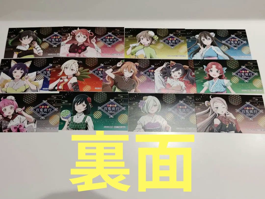 お買い上げ抽選 百鬼夜行 特典カード 14種 コンプリートセット 虹ヶ咲学園