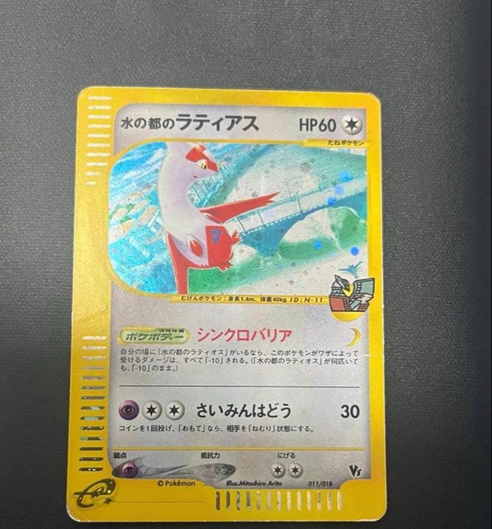 水の都のラティアス ラティオス　劇場限定VSパック