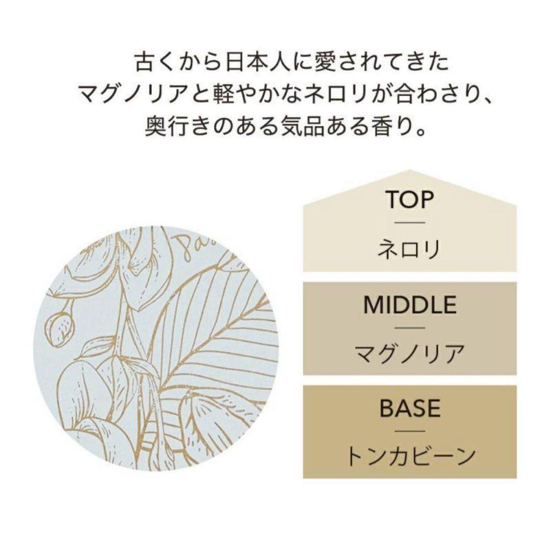 アシュレイ＆バーウッド　限定フレグランス　パールマグノリア＆ネロリ