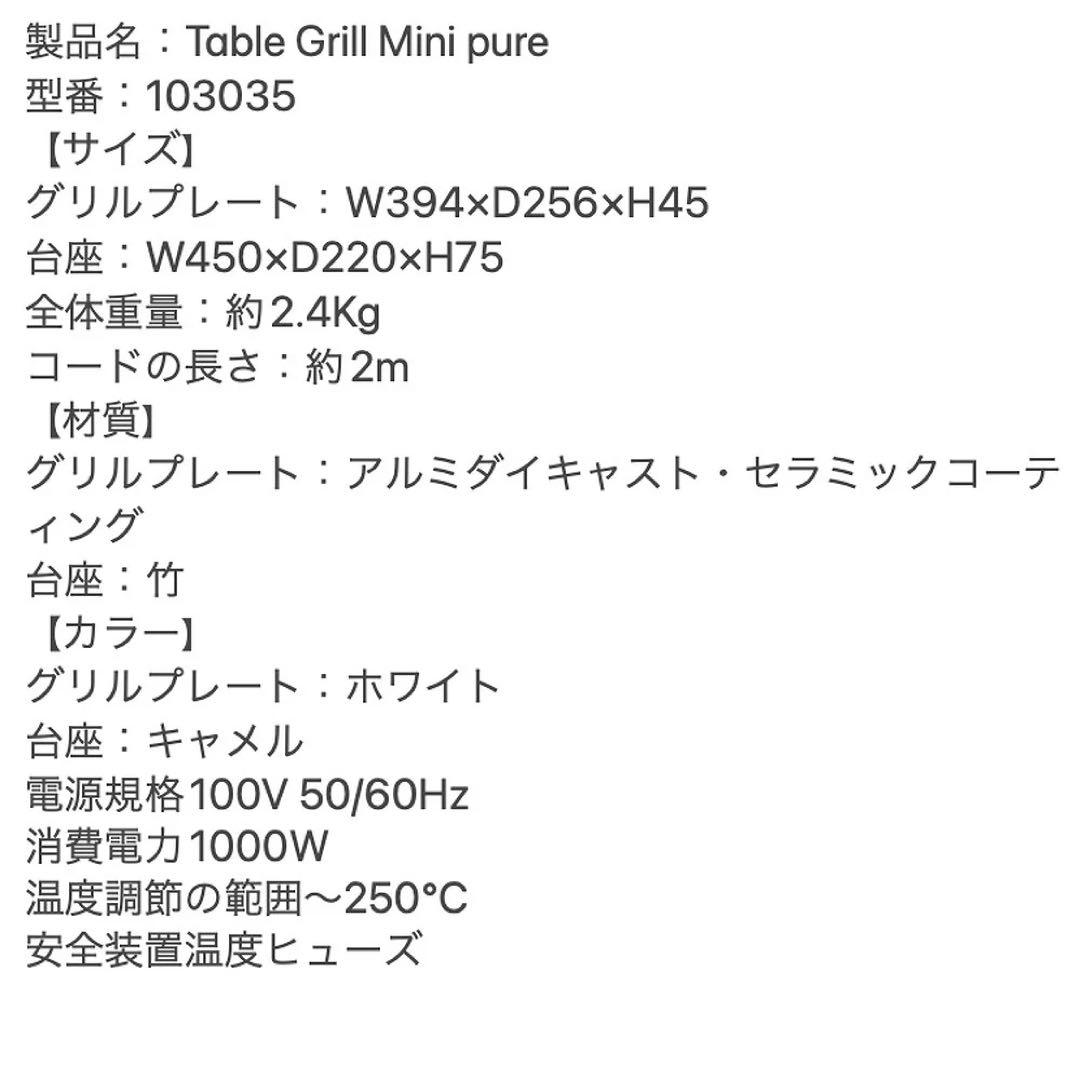 PRINCESS Table Grill Mini Pure ホットプレート