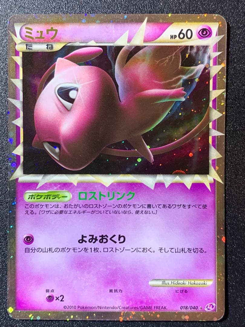 ポケモンカード　ロストリンク　ミュウグレート