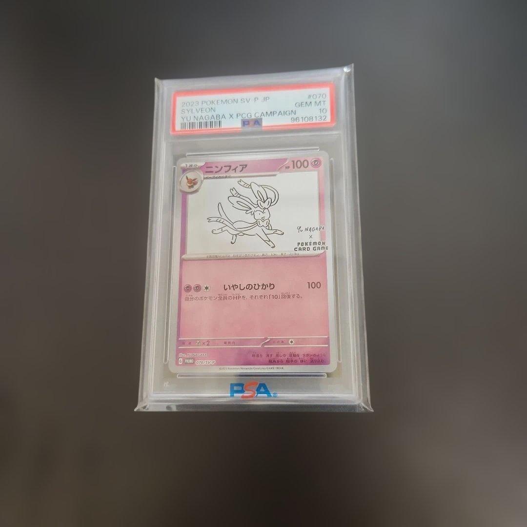 ポケモンカード　ニンフィア　長場雄　プロモ　psa10