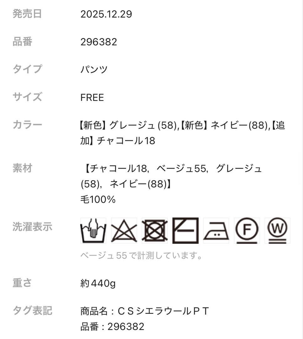 Chaos シエラウールパンツ　チャコール