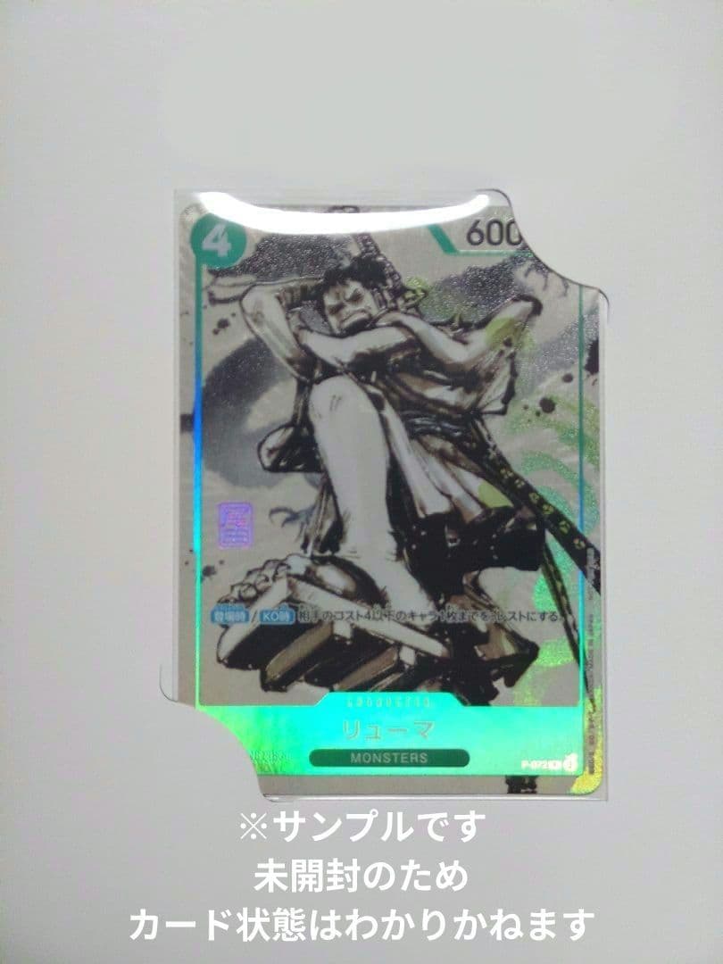 リューマプロモ付き　MONSTERS 一百三情飛龍侍極　公式ガイドDVDBOX