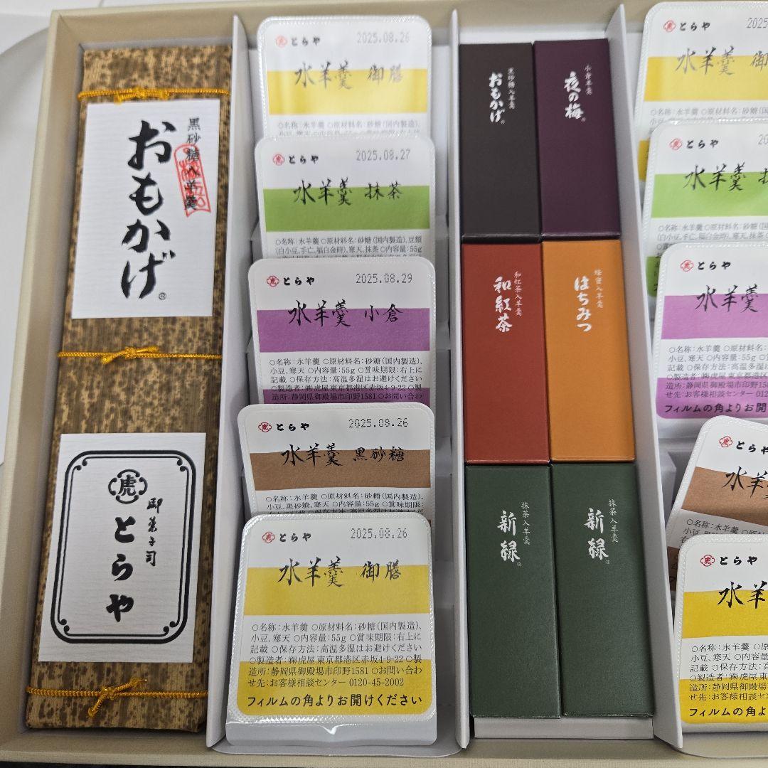 とらや　羊羹・水羊羹詰合せ7号