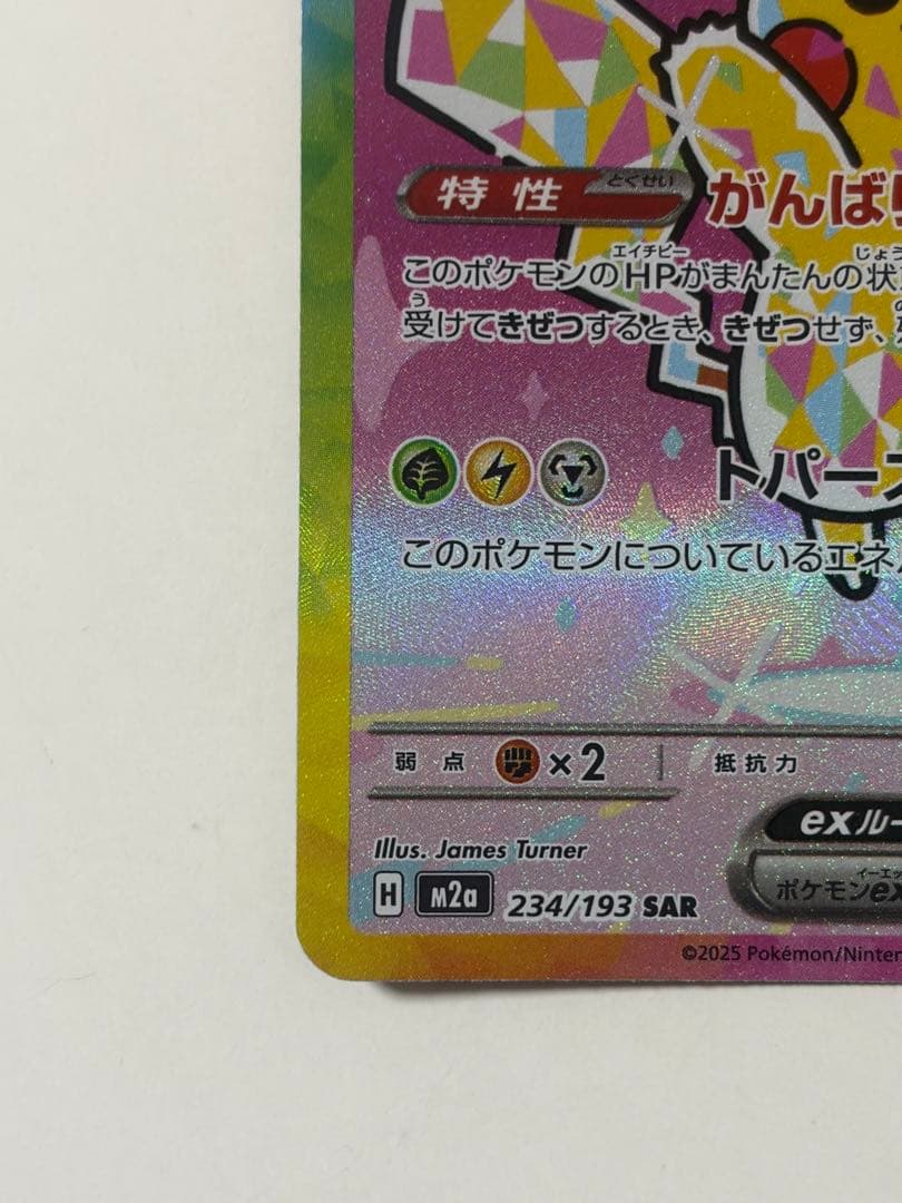 ピカチュウex SAR メガドリームex ポケモンカード