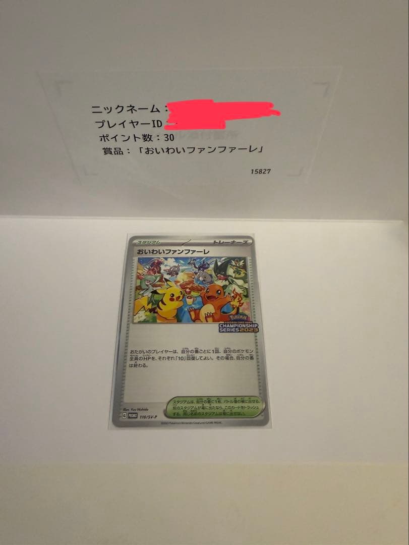 おいわいファンファーレ 2023