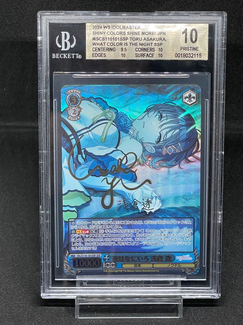 BGS 10 Weiss Schwarz 夜はなにいろ　浅倉　透　SSP