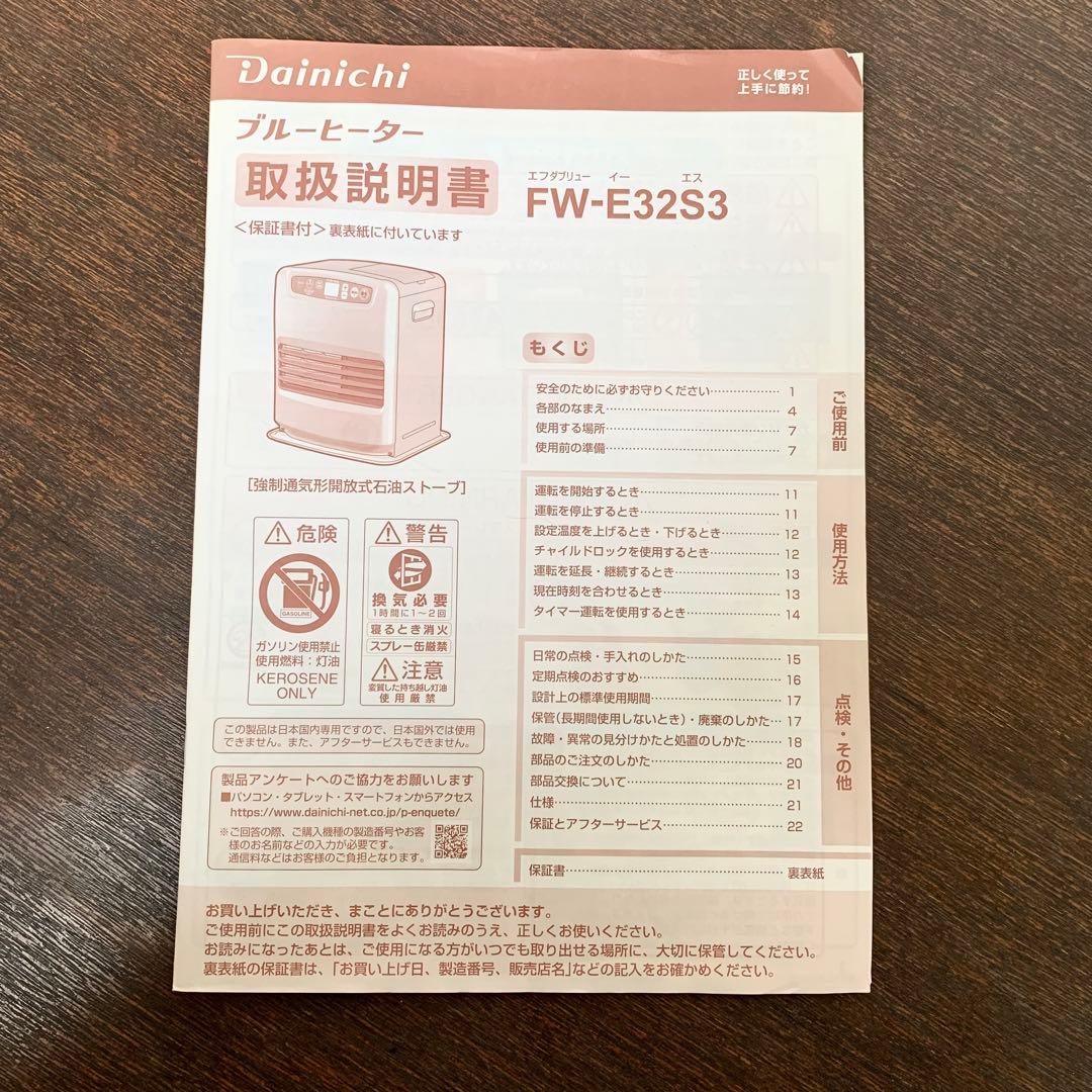 ダイニチ　ブルーヒーター　FW-E32S3 22年製　美品