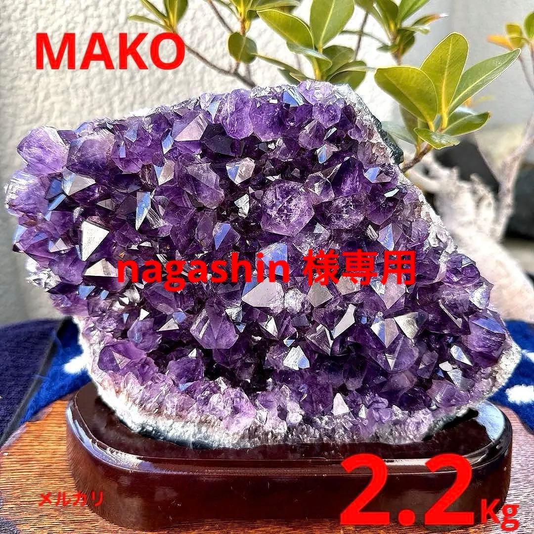 M1888☆アメジストクラスター2.2Kg☆ブラジル産☆天然石☆N60107