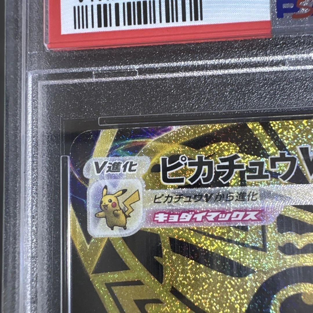 【PSA10】ピカチュウVMAX UR S8b VMAX 279/184