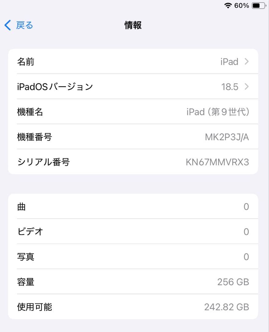 Apple iPad (第9世代) Wi-Fiモデル　256GB シルバー