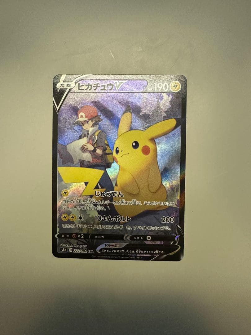 ポケモンカード　ピカチュウV CSR