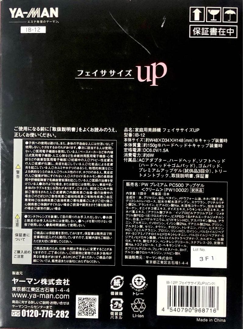 YA-MAN フェイササイズ up IB-12 お値下げる♡♡♡