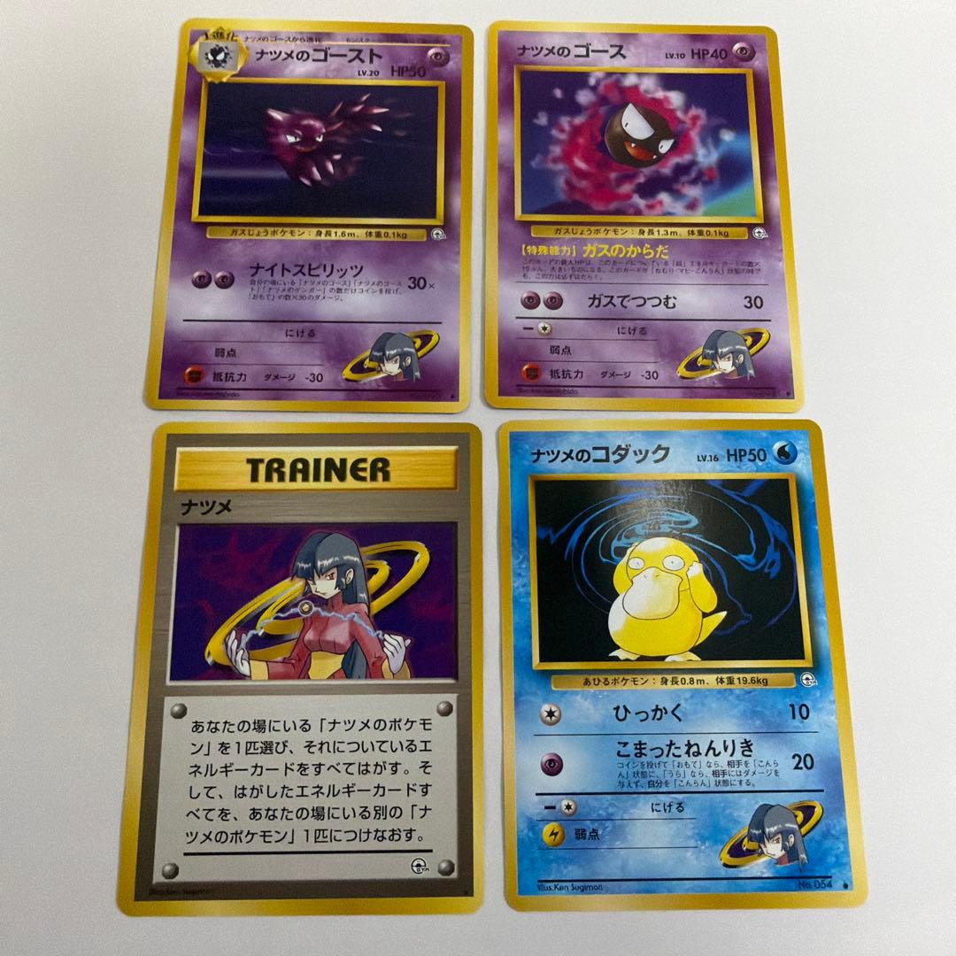 ナツメ　セット