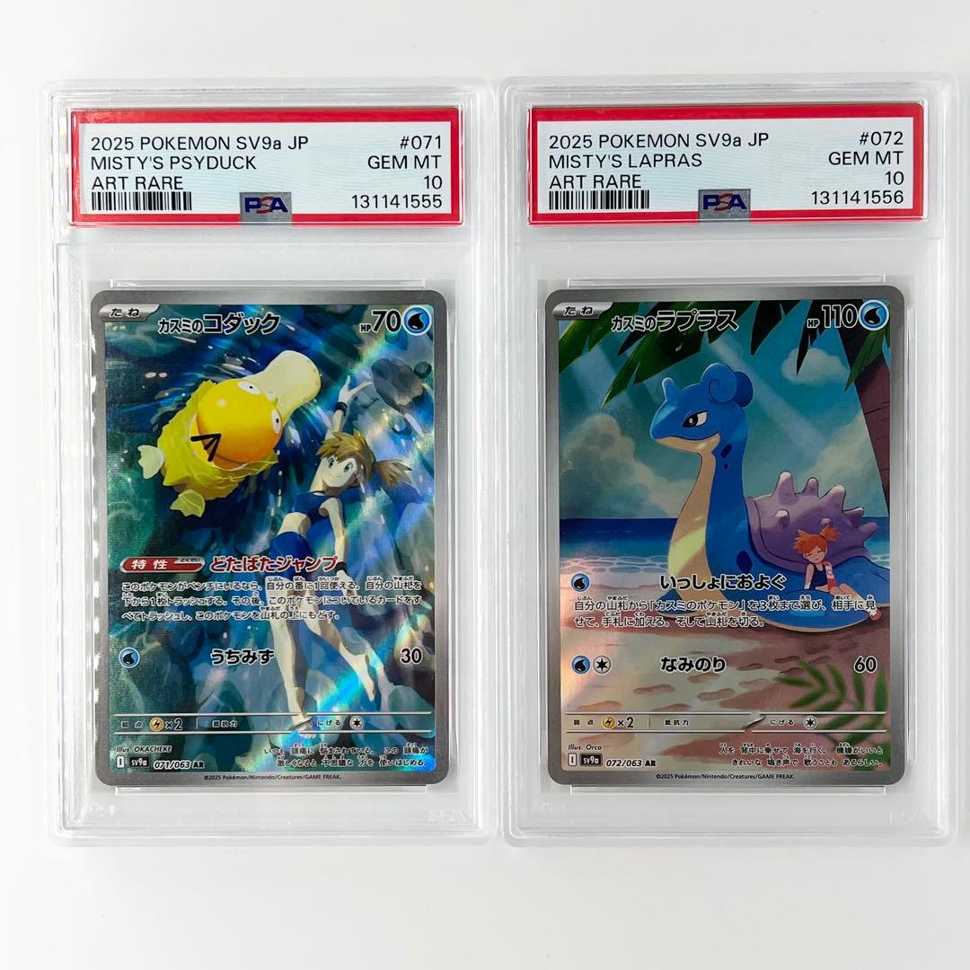 PSA10連番! カスミのコダック・カスミのラプラス