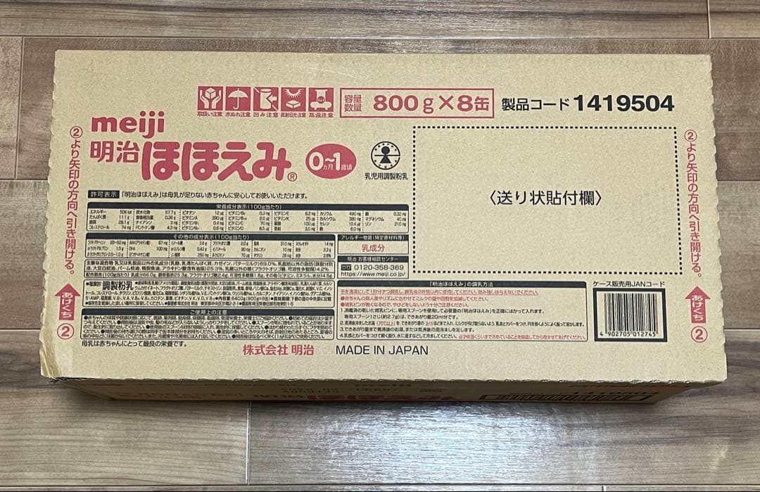 【未開封】粉ミルク　明治ほほえみ　800g(大缶)×8缶セット　※バラ売り不可