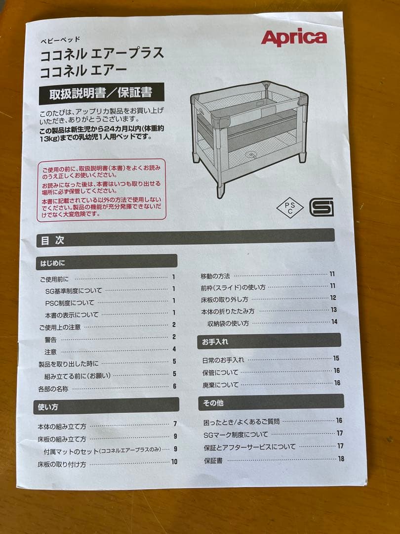 アップリカ ココネルエアープラス ベビーベッド 折りたたみ式 収納バッグ付き