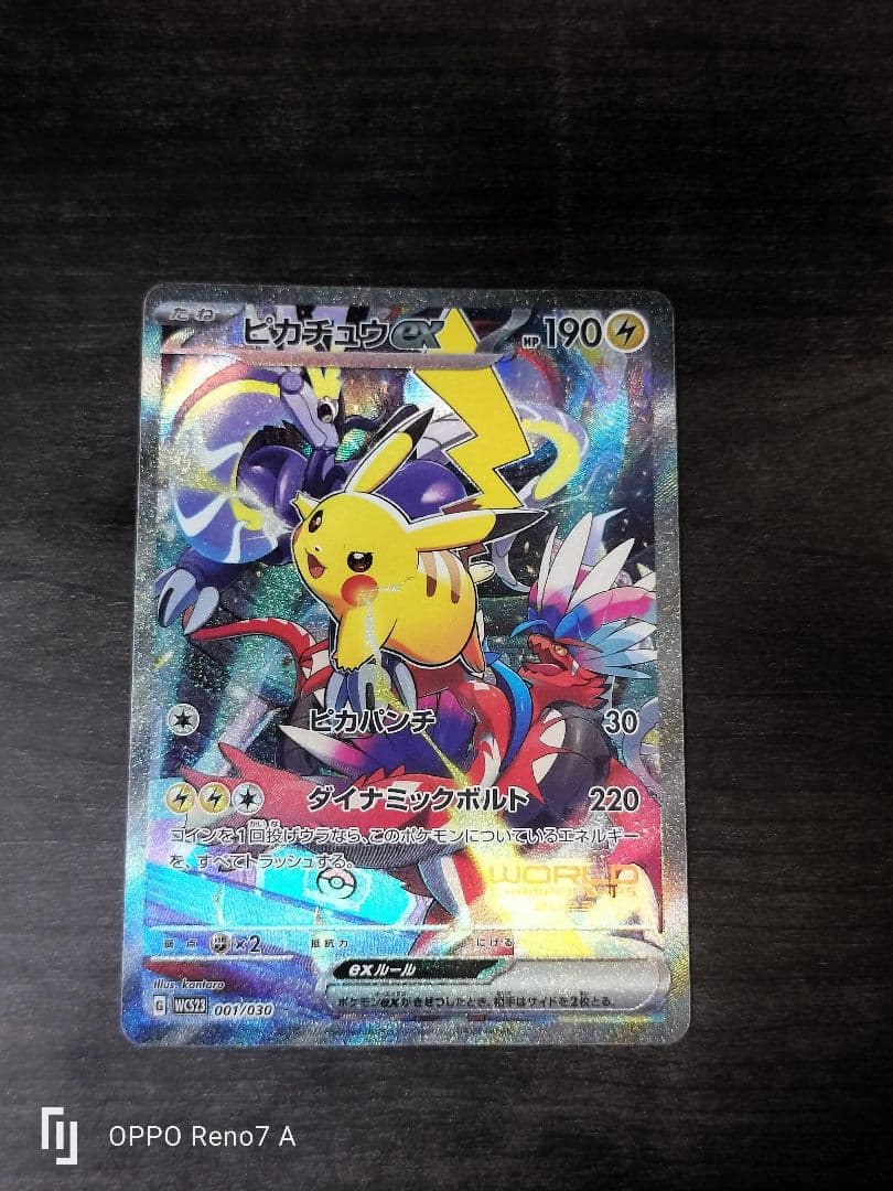 ポケモンカードピカチュウex WCS 2023横浜ピカチュウ
