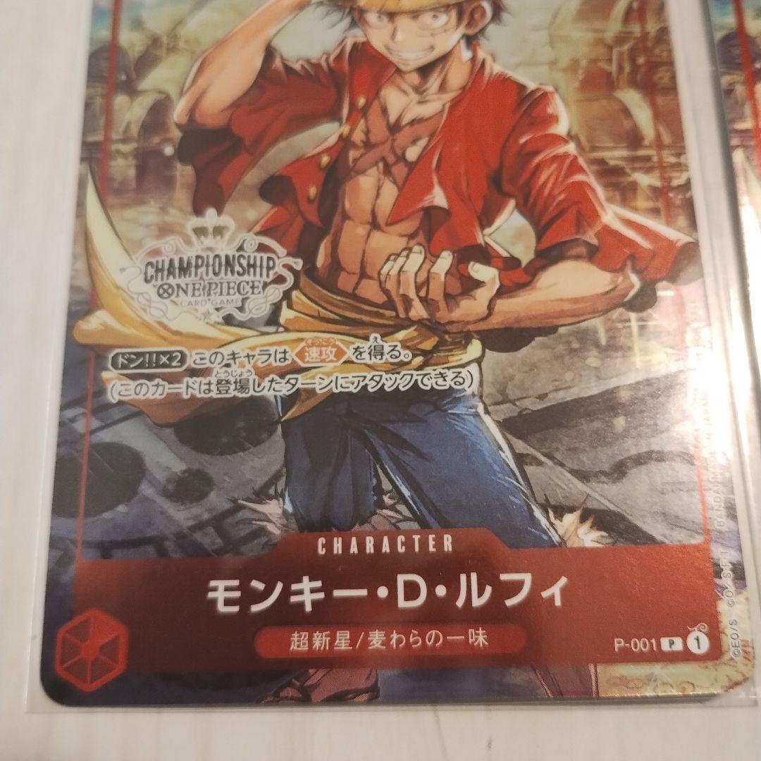 ワンピースカード　モンキー・D・ルフィ　チャンピオンシップ　プロモ　2枚セット