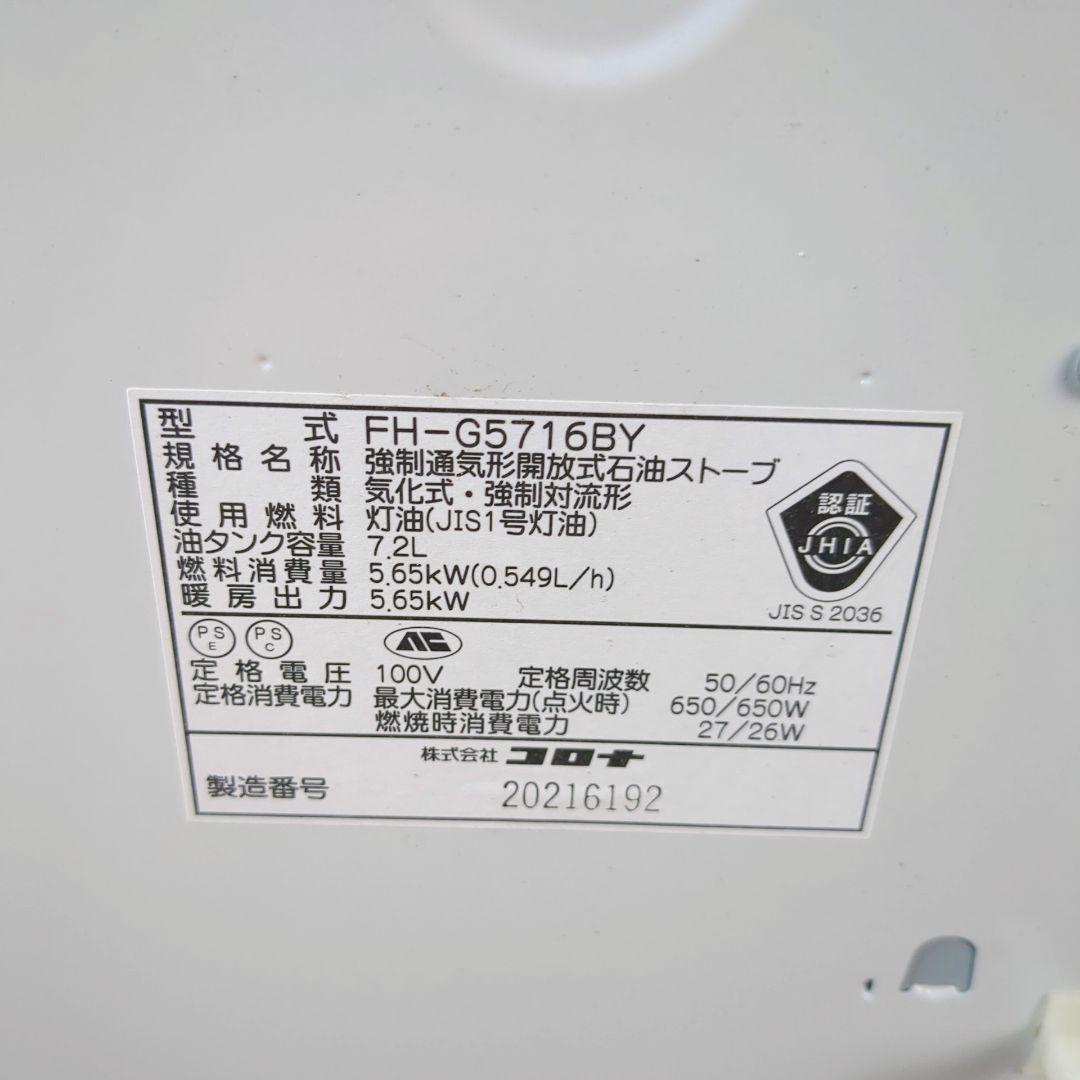 コロナ 石油ファンヒーター FH-G5716BY 15~20畳用