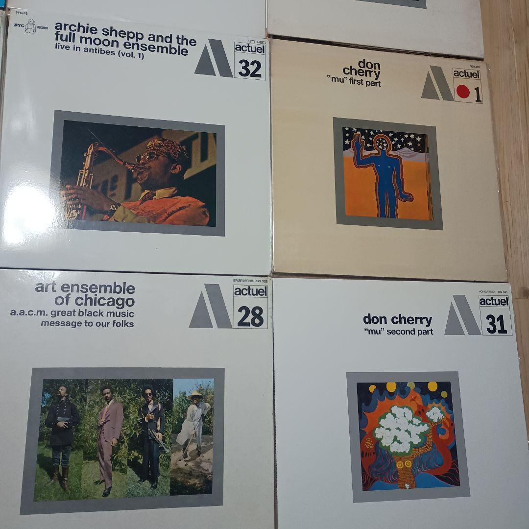 BYG/Actuel シリーズ　レコード9枚セット　コレクター放出