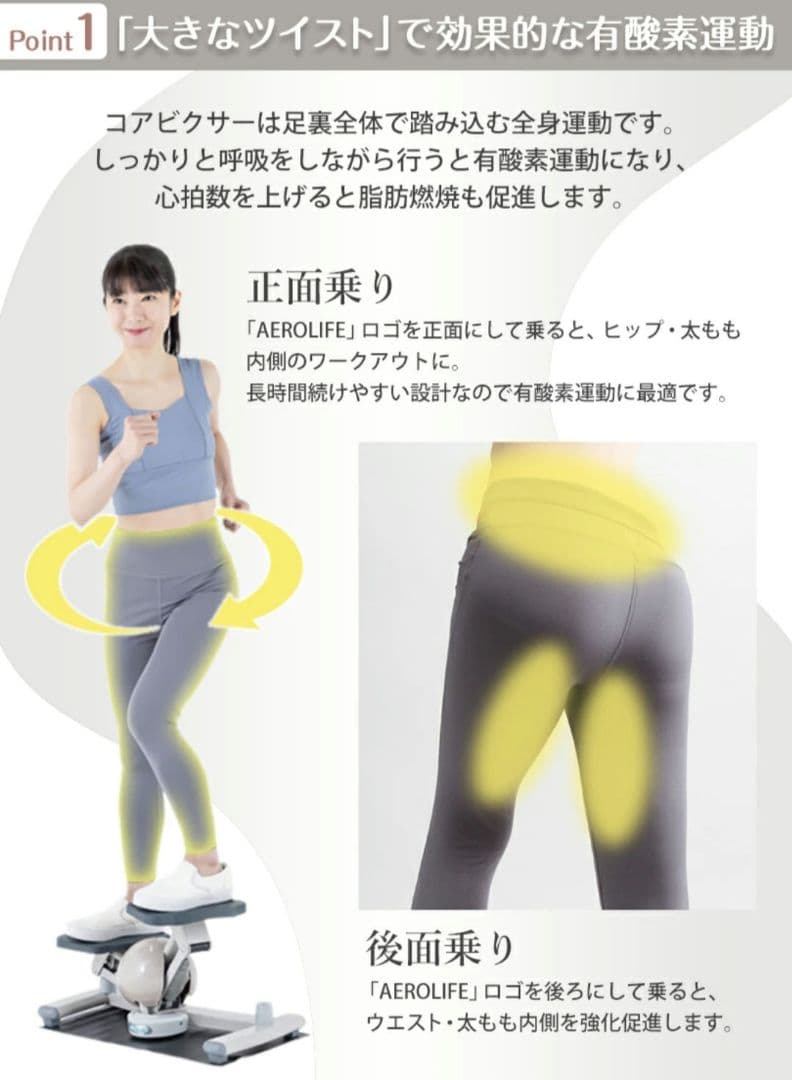 美品　AEROLIFE　コアビクサー　モダンロイヤル　ステッパー滑り止めは未開封