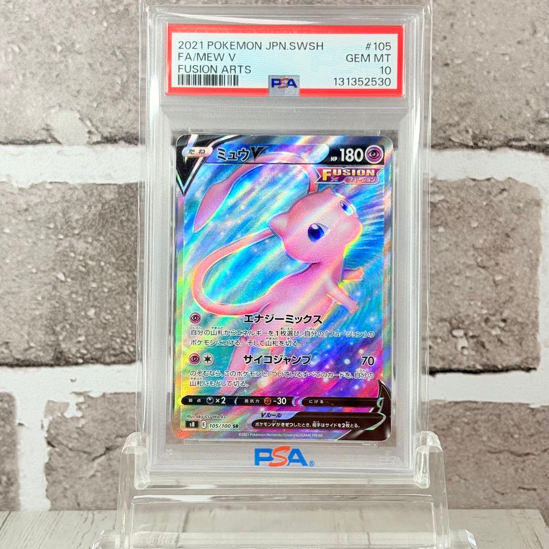 【PSA10】ミュウV SR フュージョンアーツ