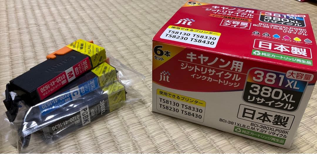【新品】大容量キャノン用リサイクルインクカートリッジ381XL380XL+α